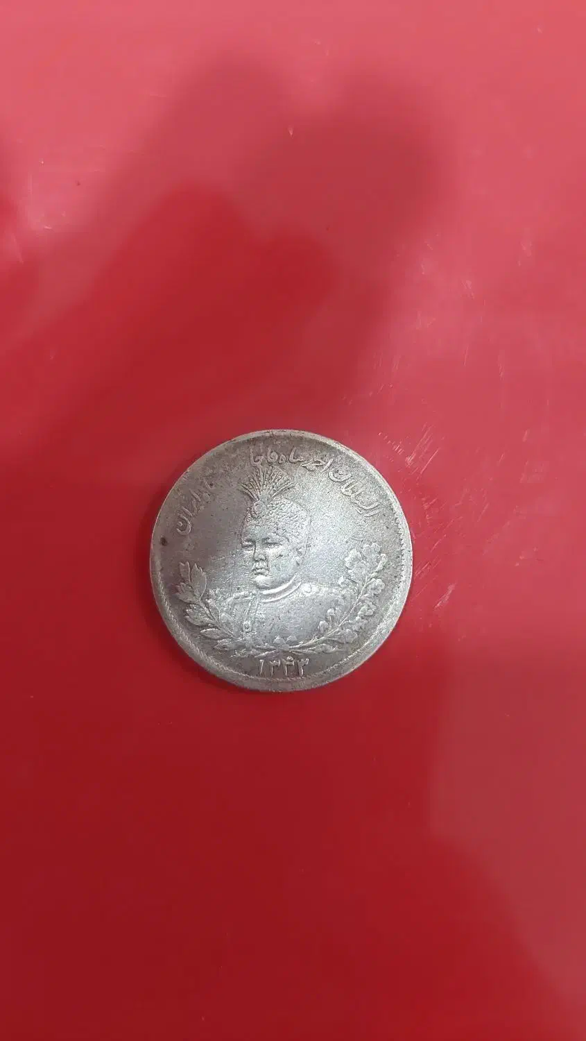 سکه قدیمی|کلکسیون سکه، تمبر، اسکناس|کلاله, |دیوار