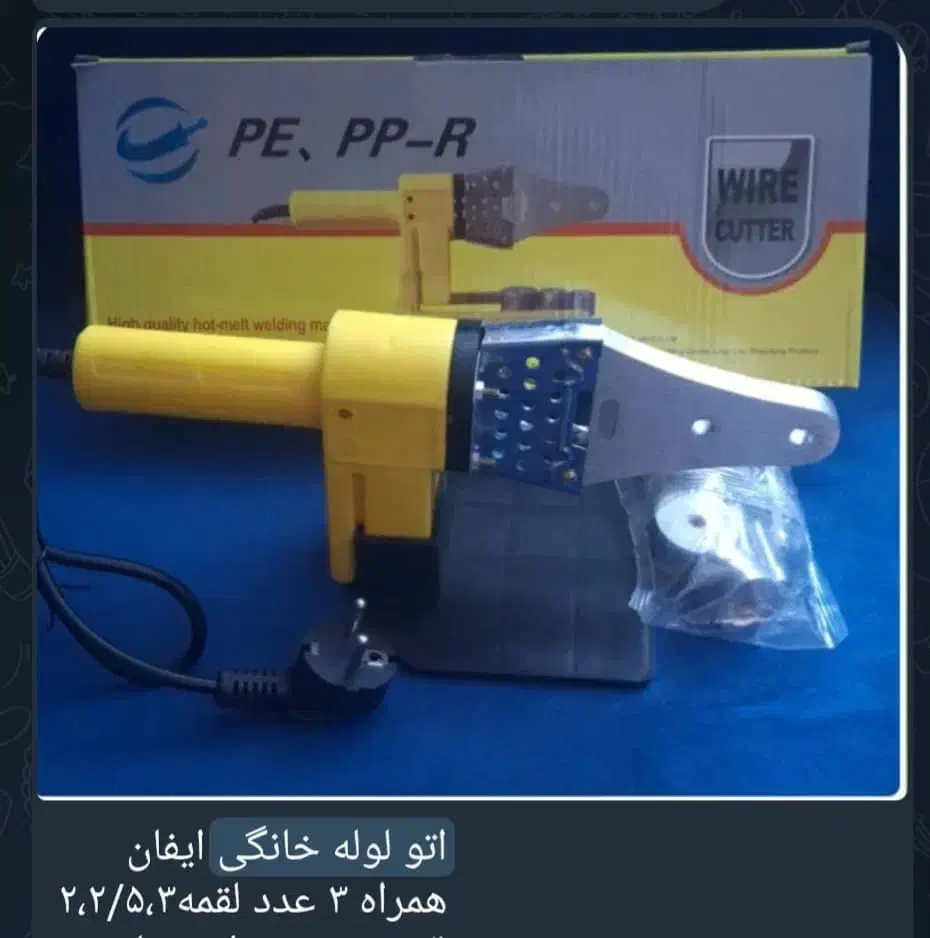 اتو لوله خانگی واتولوله آذین گوشه زن،میخکوب چاشنی|ابزارآلات|محمدشهر, ولدآباد|دیوار