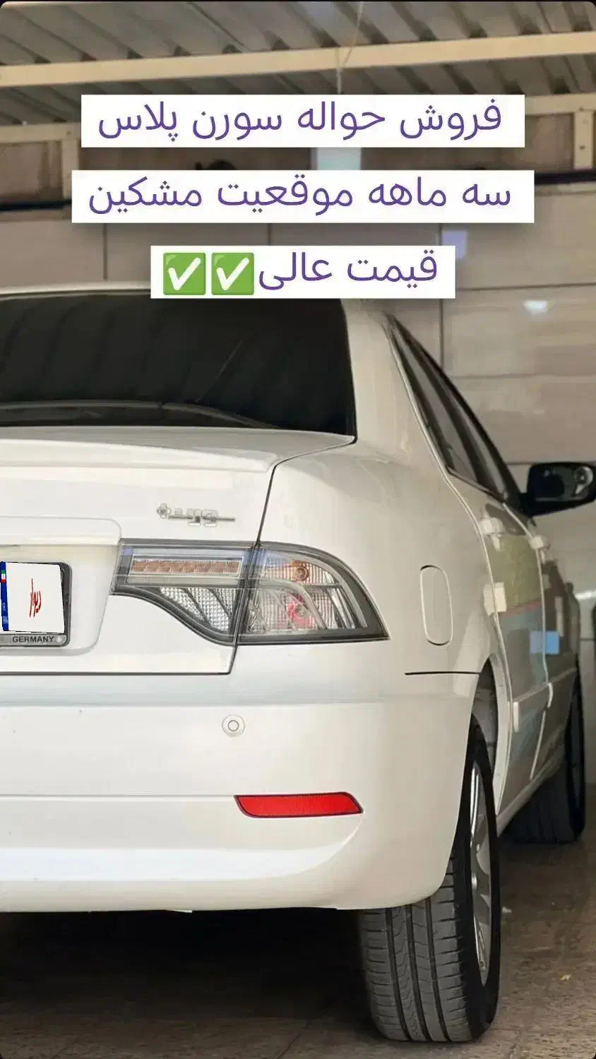 حواله سمند سورن پلاس XUVP|خودرو سواری و وانت|مشگین شهر, |دیوار