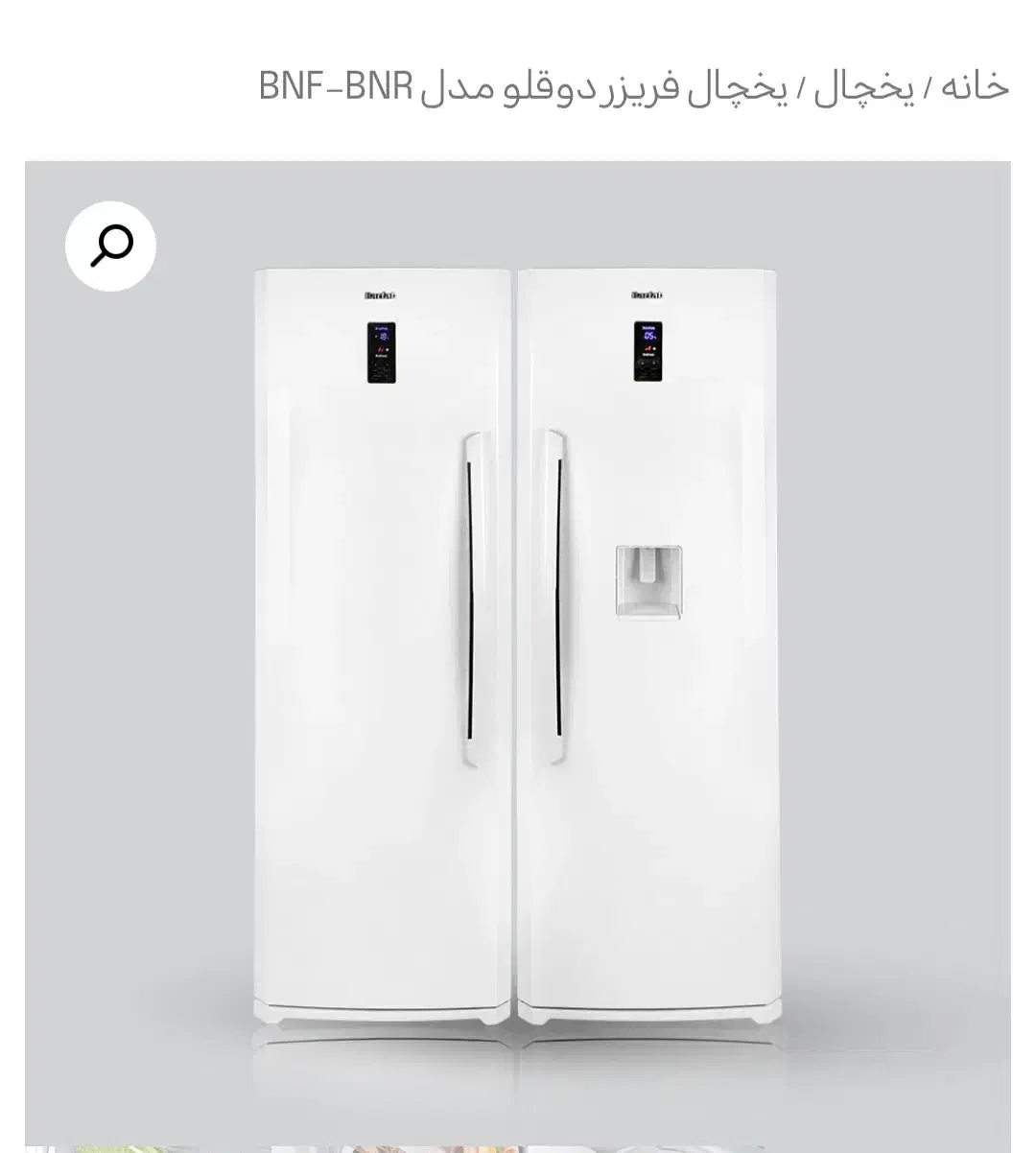 یک جفت یخچال و فریزر برفاب زیر قیمت|یخچال و فریزر|شهرکرد, |دیوار