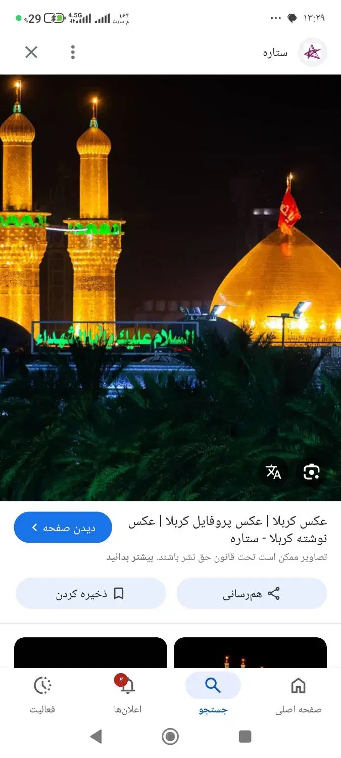 سفر زیارتی کربلا معلا|تور و چارتر|سبزوار, جوادیه غربی|دیوار