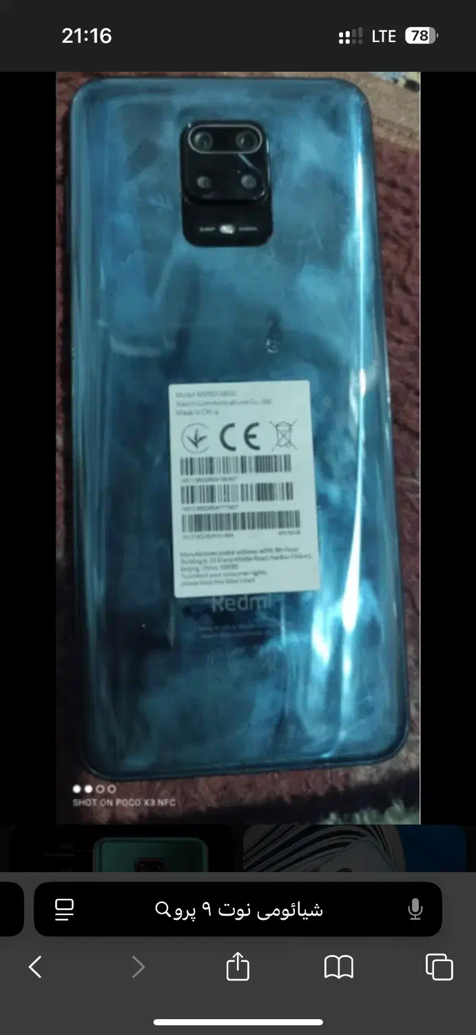 گمشدن گوشی شیائومی نوت ۹ پرو|اشیا|زنجان, |دیوار