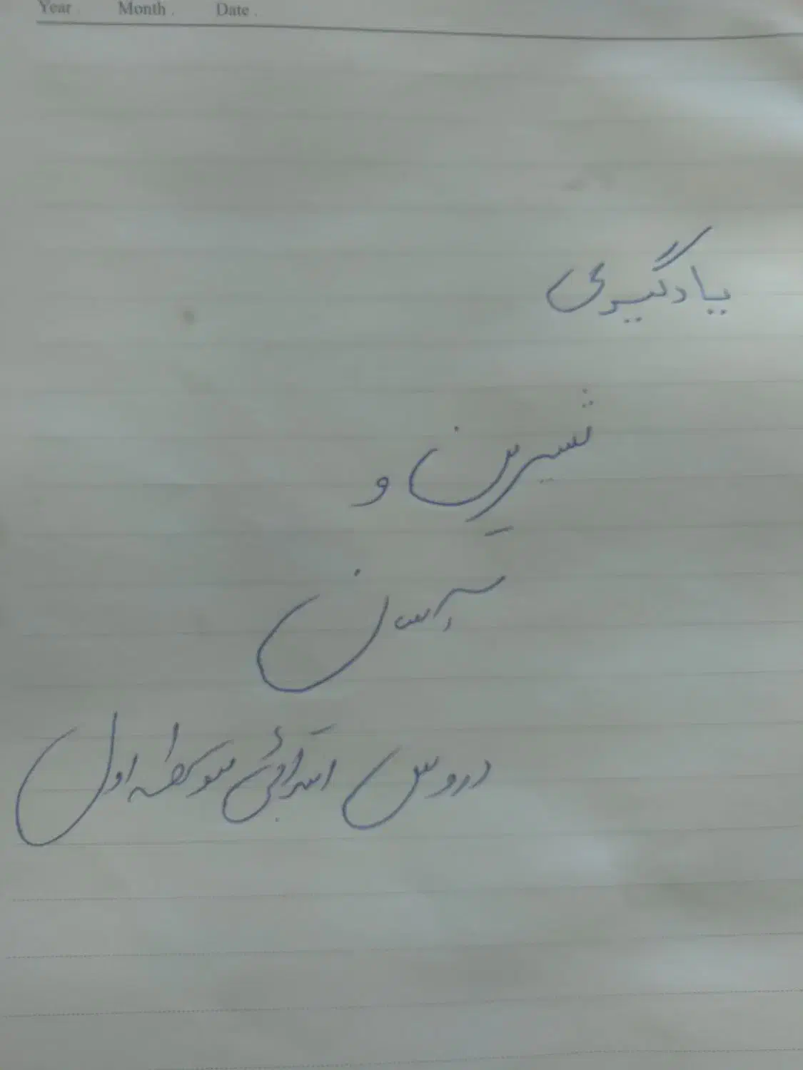 جلسه اول تدریس رایگان|خدمات آموزشی|بروجرد, |دیوار