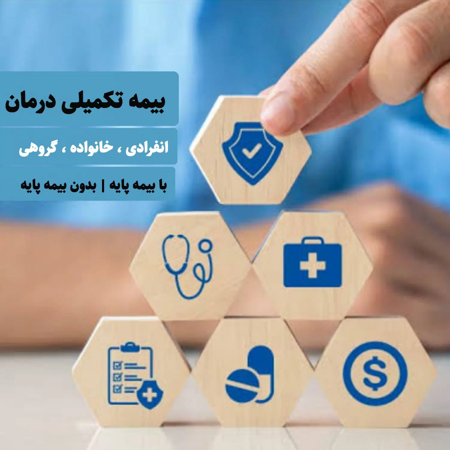 بیمه تکمیلی بدون انتظار - صدور فوری|خدمات مالی، حقوقی و اداری|تهران, میدان ولیعصر|دیوار