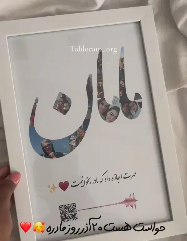 تابلو موزیکال روز مادر|تابلو، نقاشی، عکس|تربتحیدریه, کاشانی|دیوار