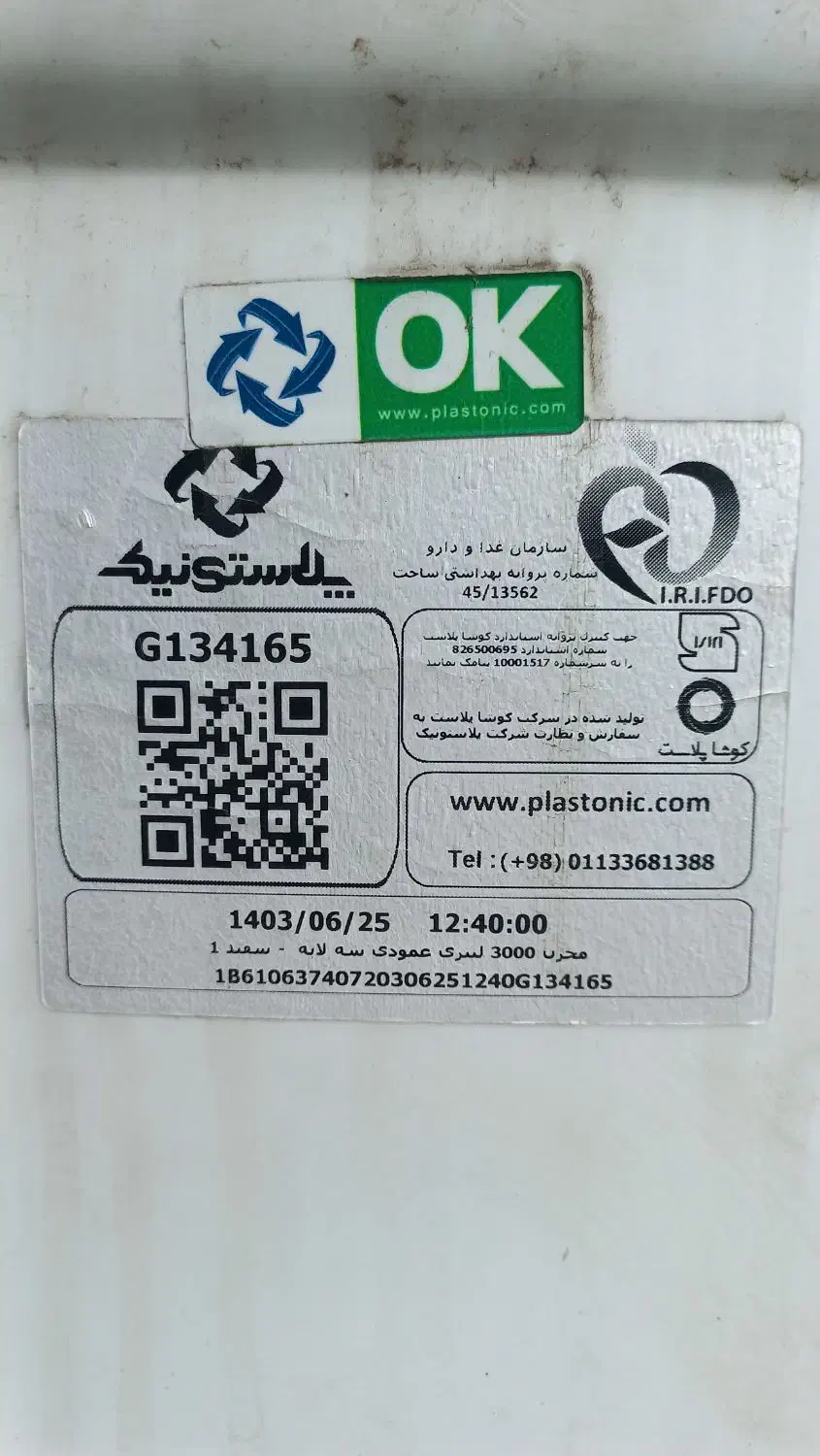 مخزن ۳۰۰۰ لیتری عمودی سه لایه|مصالح و تجهیزات ساختمان|رشت, لاکان|دیوار