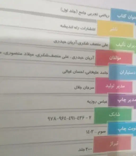 کتاب هرکول ریاضی اریان حیدری تجربی|کتاب و مجله آموزشی|مرودشت, ژیان|دیوار