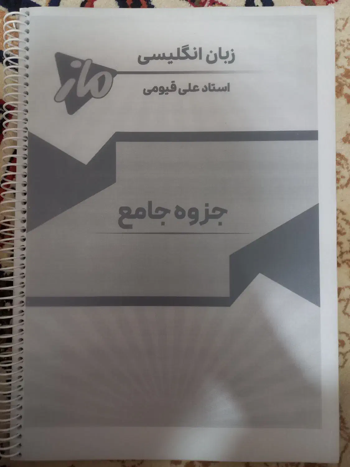کتاب و جزوه درسی|کتاب و مجله آموزشی|اصفهان, دستگرده|دیوار