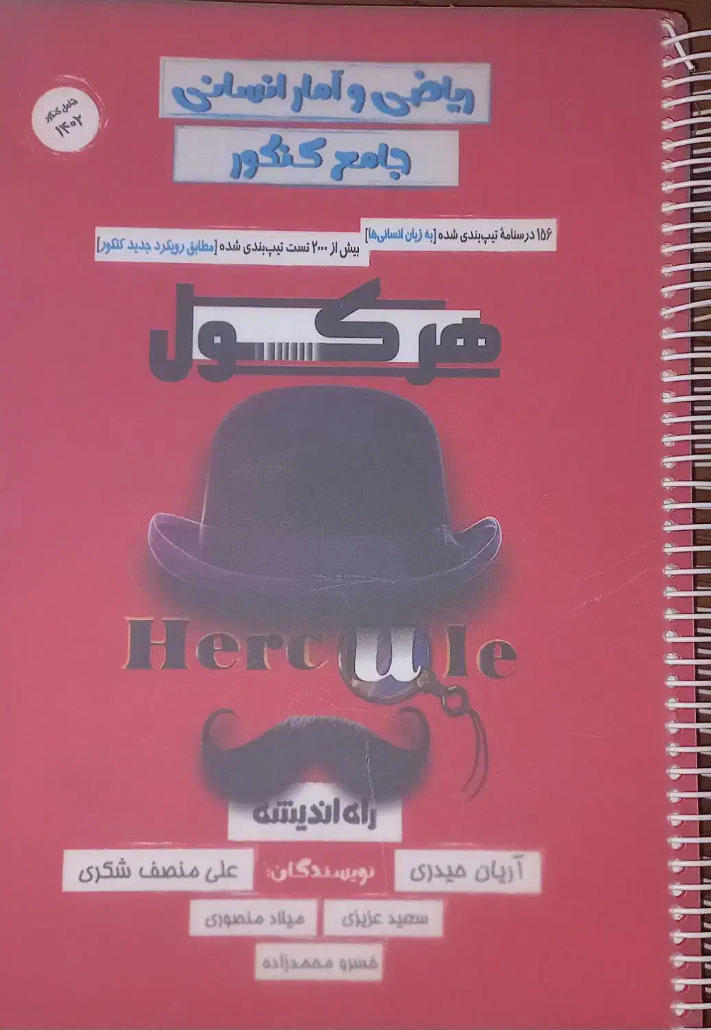 کتب ریاضی کنکور انسانی|کتاب و مجله آموزشی|قرچک, مهدیه|دیوار