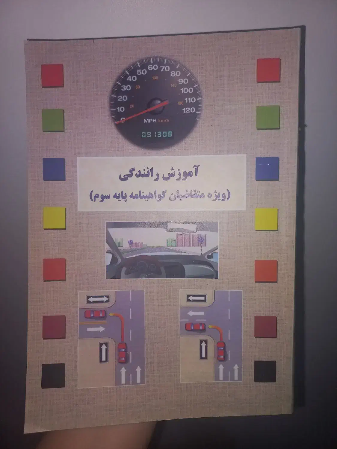 کتاب آیین نامه رانندگی|کتاب و مجله آموزشی|تهران, آبشار تهران (دریاچه)|دیوار