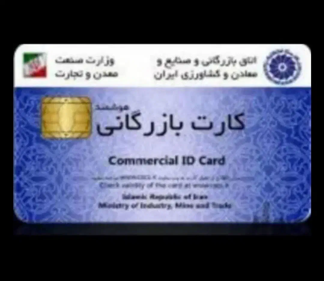 ثبت شرکت.کارت بازرگانی.ایزو.ثبت برند.تغییرات|خدمات مالی، حسابداری، بیمه|زنجان, |دیوار