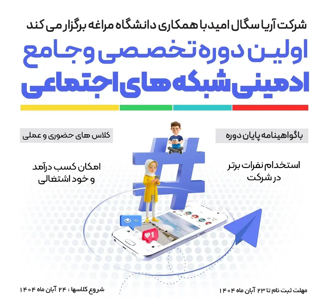 دوره تخصصی ادمینی|خدمات آموزشی|مراغه, |دیوار