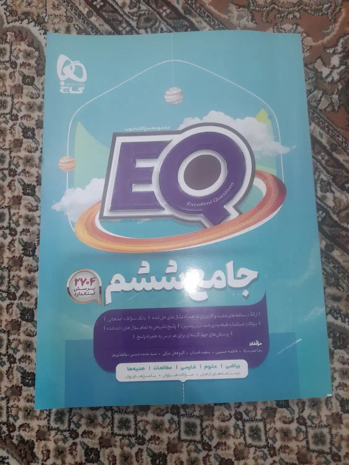 ایکیو سال ششم.جدید|کتاب و مجله آموزشی|بابل, |دیوار