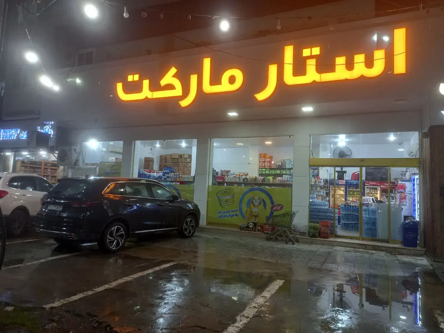 اجاره هایپر مارکت با کل وسایل در رادیو دریا|اجارهٔ مغازه و غرفه|چالوس, |دیوار