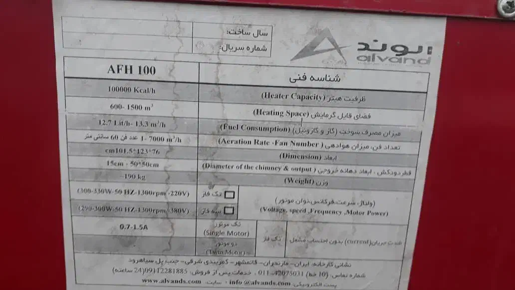 هیتر صنعتی الوند مخصوص مرغداری و گلخانه|ماشین‌آلات صنعتی|گتاب, |دیوار