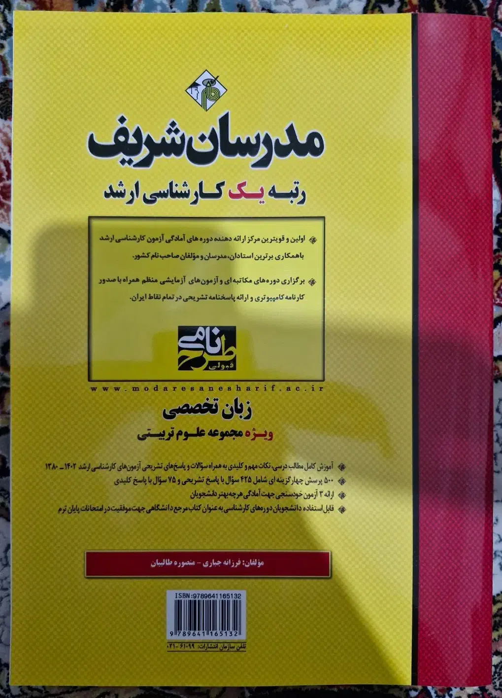 زبان تخصصی علوم تربیتی کنکور ارشد|کتاب و مجله آموزشی|تهران, سازمان آب|دیوار