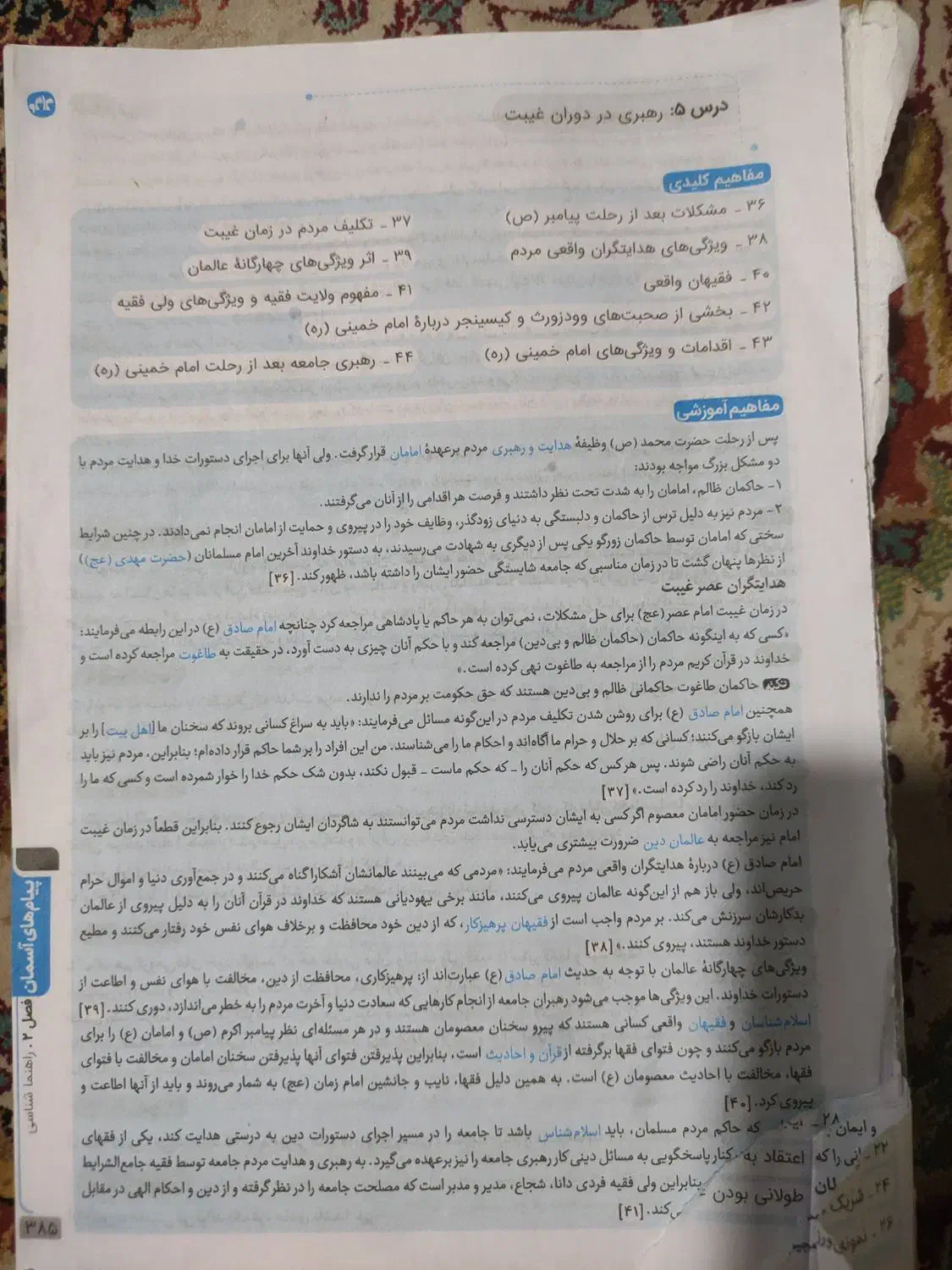 دروس طلایی هفتم|کتاب و مجله آموزشی|شیروان (خراسان), |دیوار