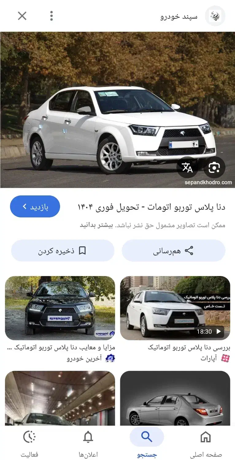 حواله دنا اتومات|خودرو سواری و وانت|بجنورد, |دیوار