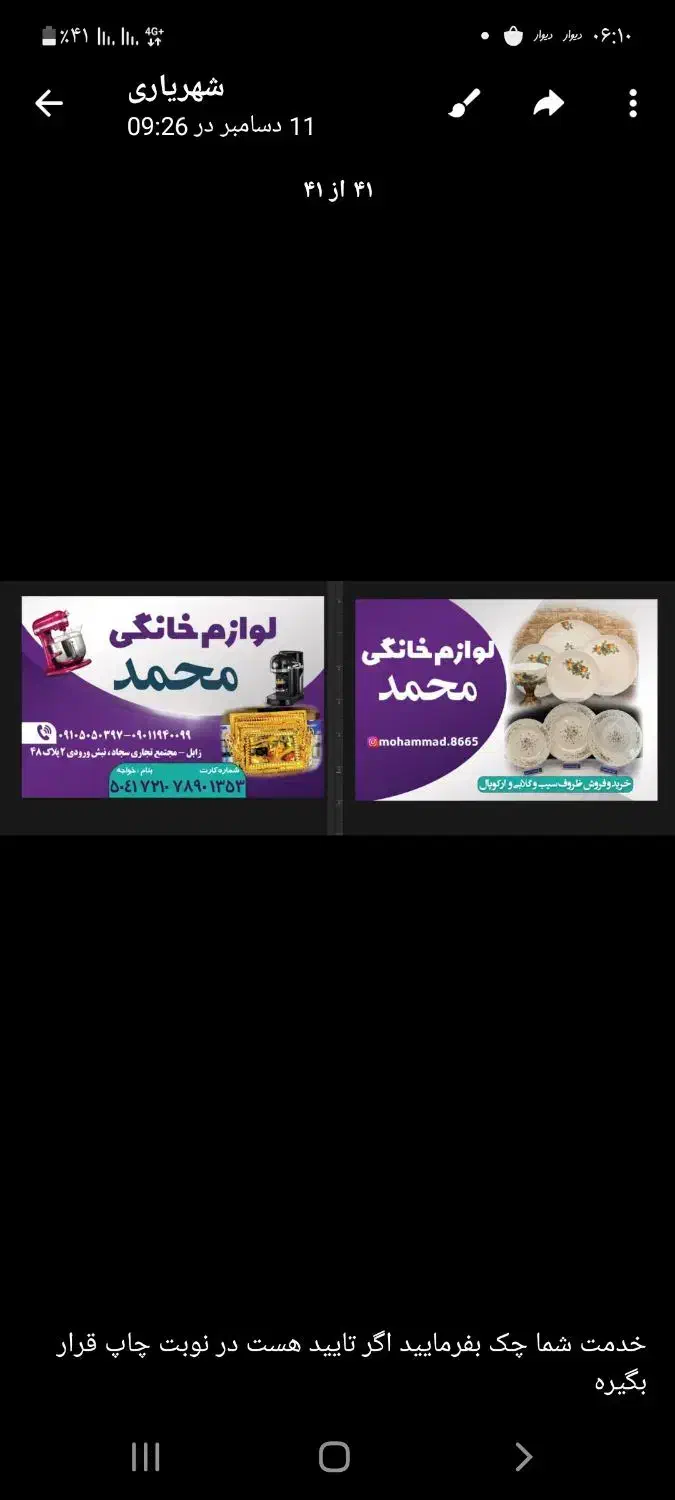 ظروف سیب گلابی|ظروف سرو و پذیرایی|زابل, |دیوار