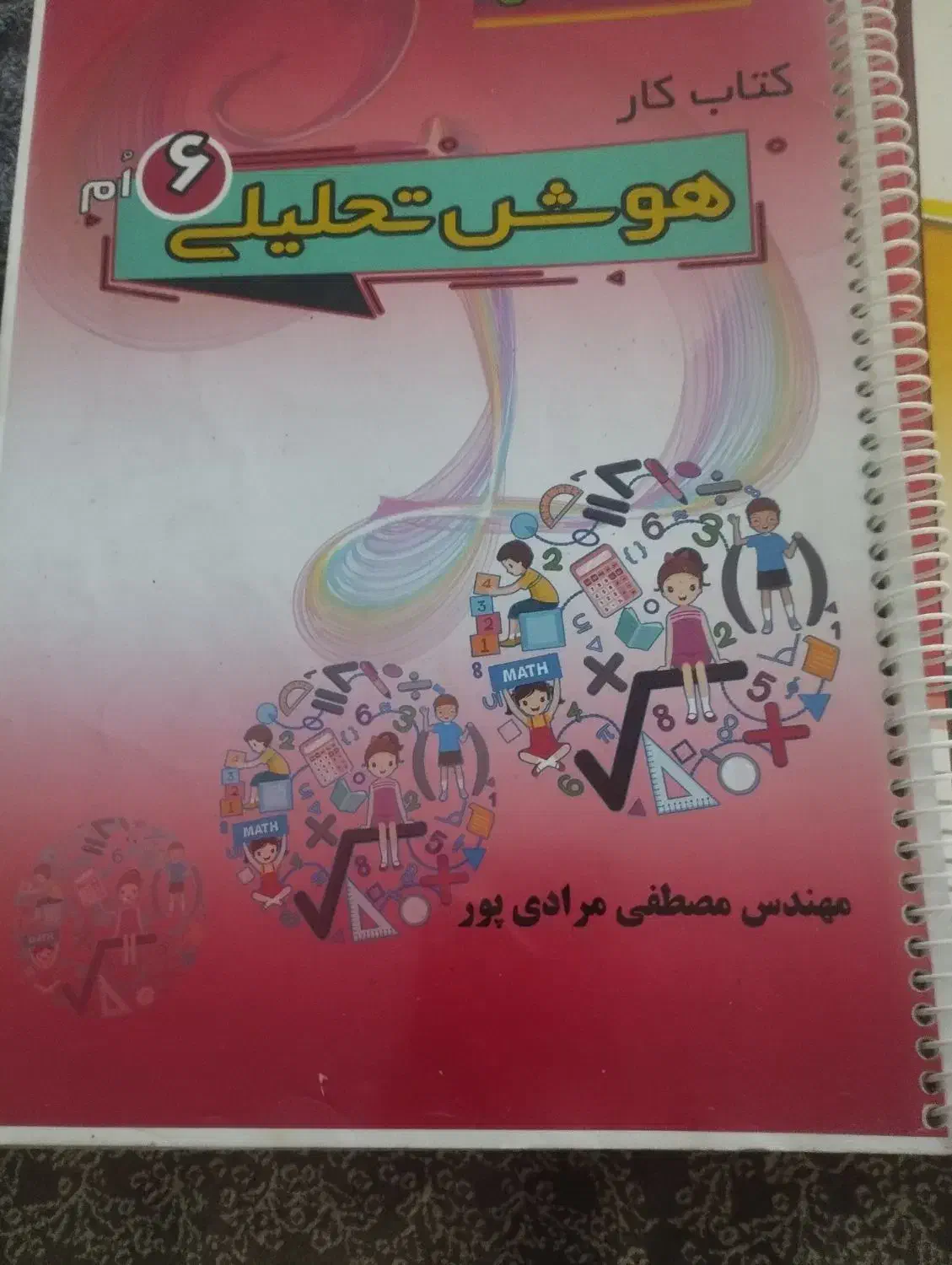 کتاب تیزهوشان ششم|کتاب و مجله آموزشی|پرند, فاز ۲|دیوار