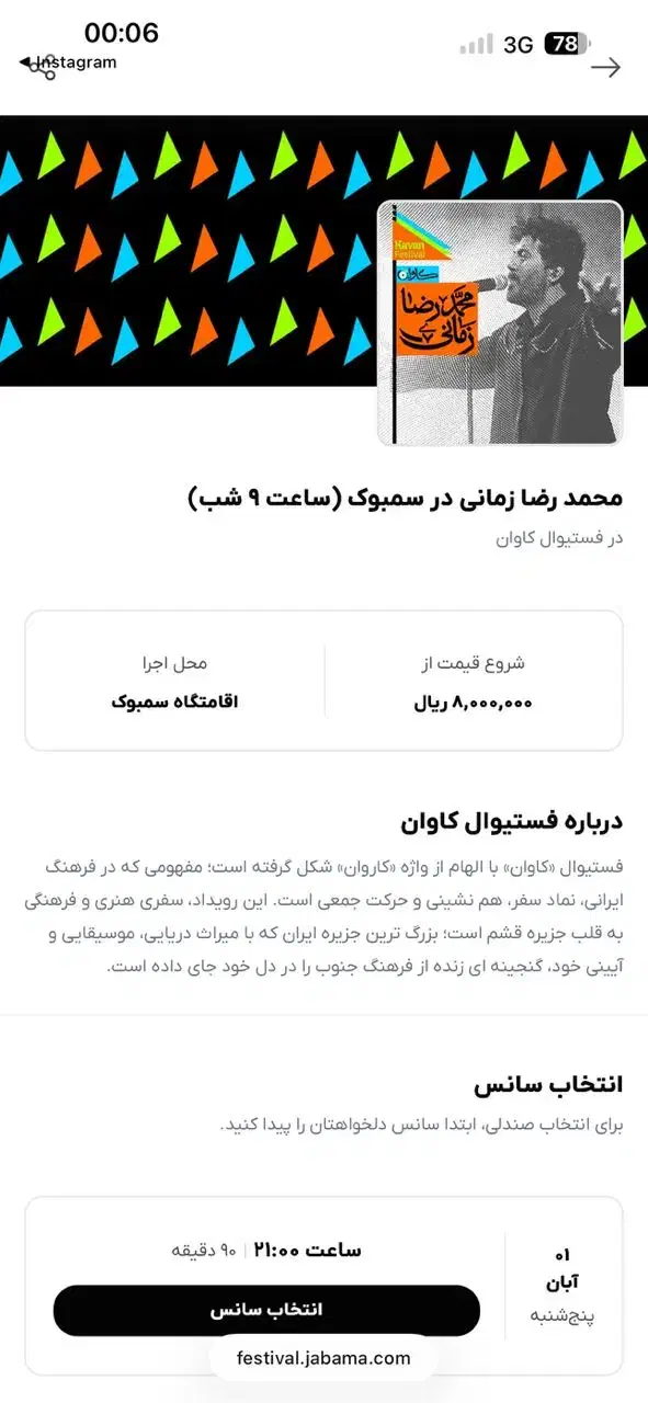 بلیط فستیوال کاوان قشم|بلیت کنسرت|قشم, |دیوار