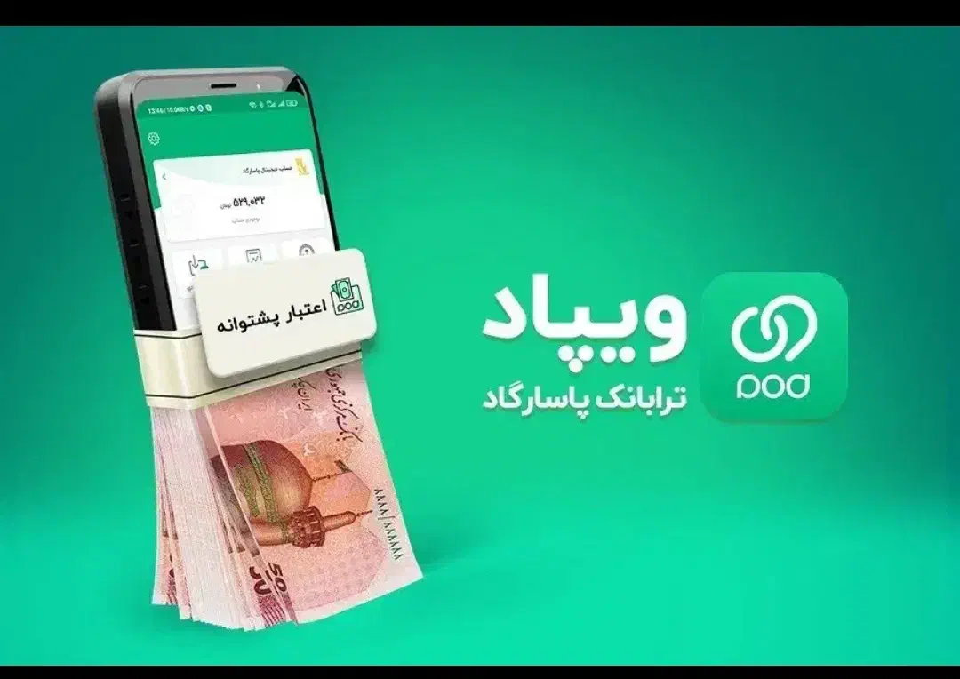 ویپاد رونصب کن. ۶۰هزارتومان هدیه بگیر|کارت هدیه و تخفیف|تهران, آبشار|دیوار