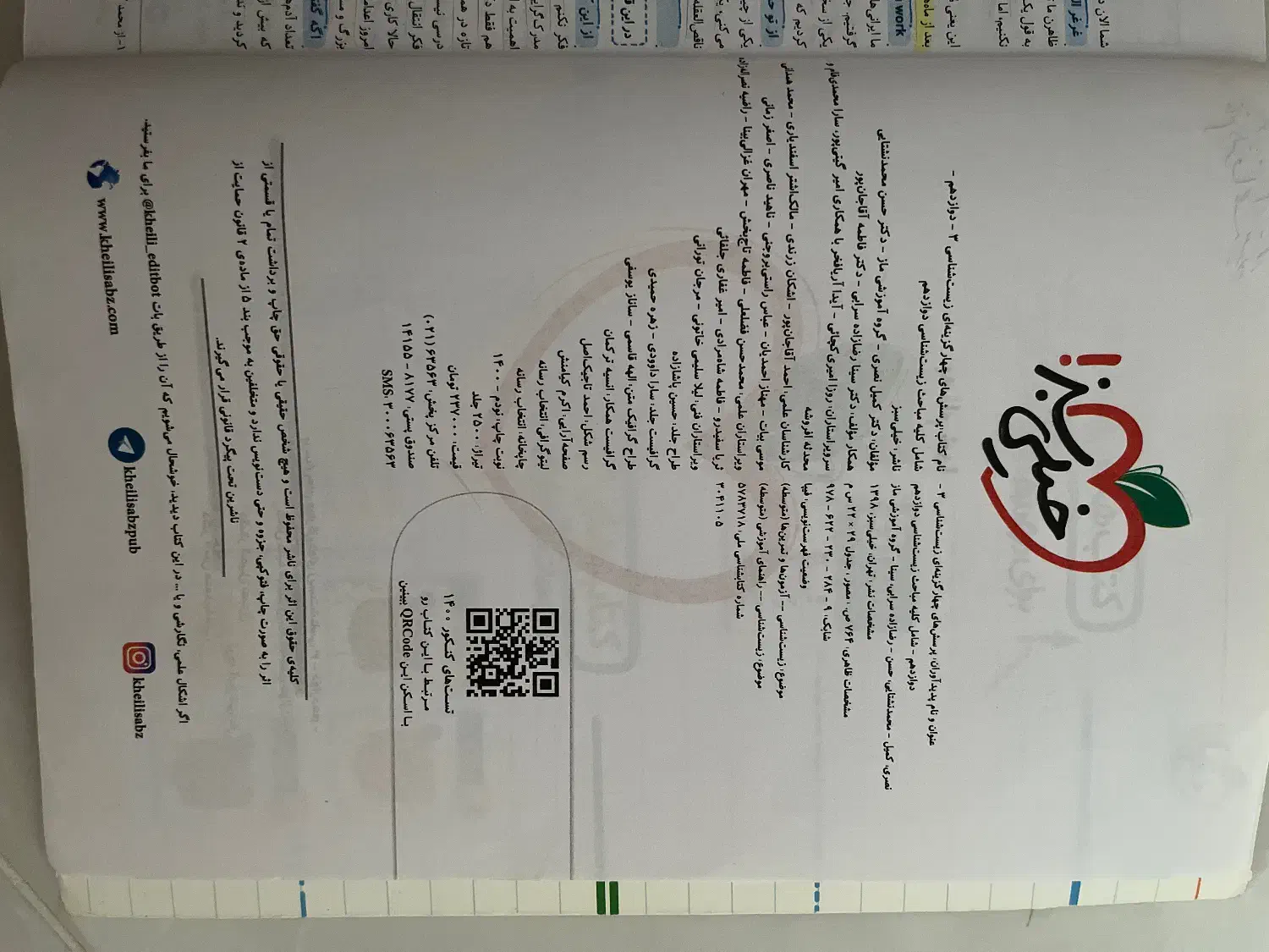 کتاب کمک درسی دوازدهم و کنکور تجربی|کتاب و مجله آموزشی|لاهیجان, طالقانی|دیوار