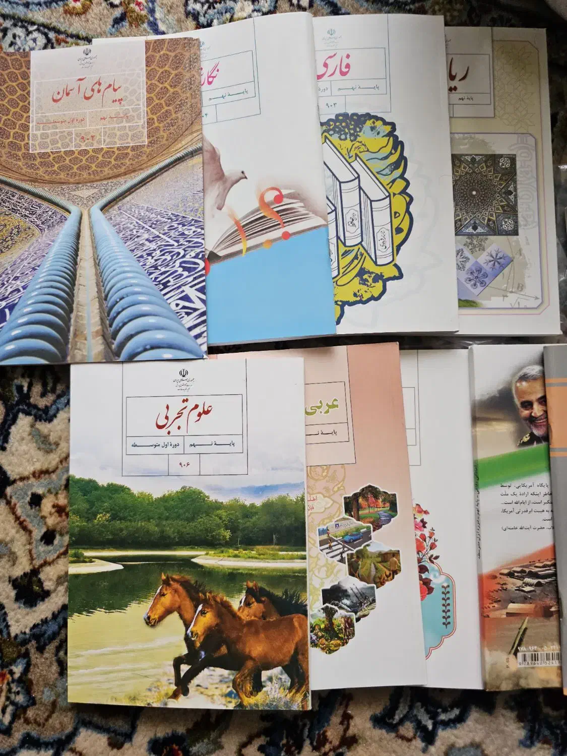 پک کامل و نو کتب درسی پایه نهم چاپ آخر|لوازم التحریر|اصفهان, سرچشمه|دیوار