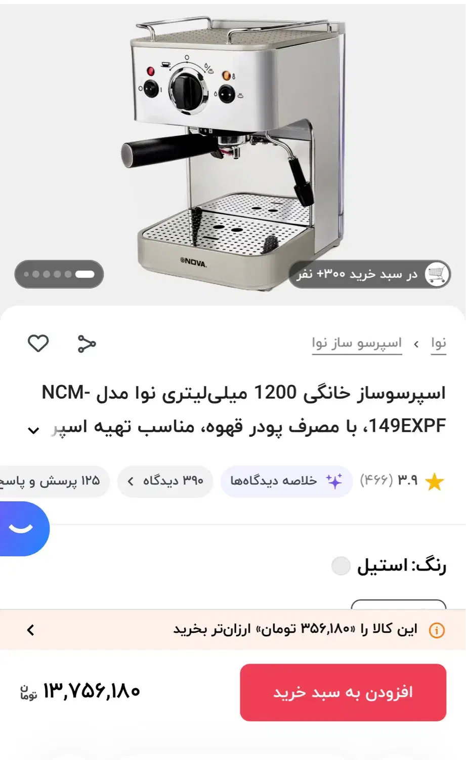 نوا 149 اورجینال|سماور، چای‌ساز، قهوه‌ساز|لنجان, |دیوار
