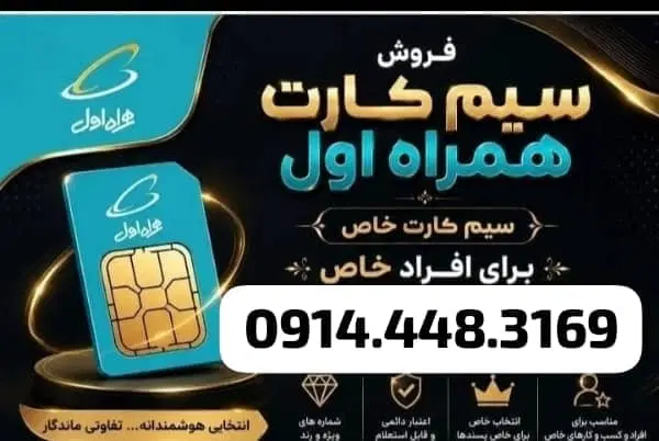 0914.448.3264|سیمکارت|ارومیه, |دیوار