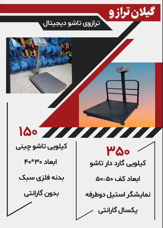 ترازو ۱۵۰ کیلویی تاشوابعاد کف۳۰×۴۰|فروشگاه و مغازه|رودسر, |دیوار