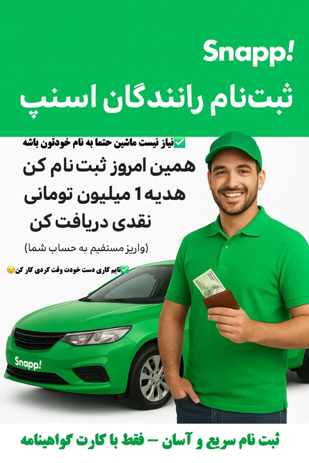 ثبت نام راننده اسنپ و تپسی رایگان با هدیه و پاداش|استخدام حمل و نقل|مشکین‌دشت, |دیوار