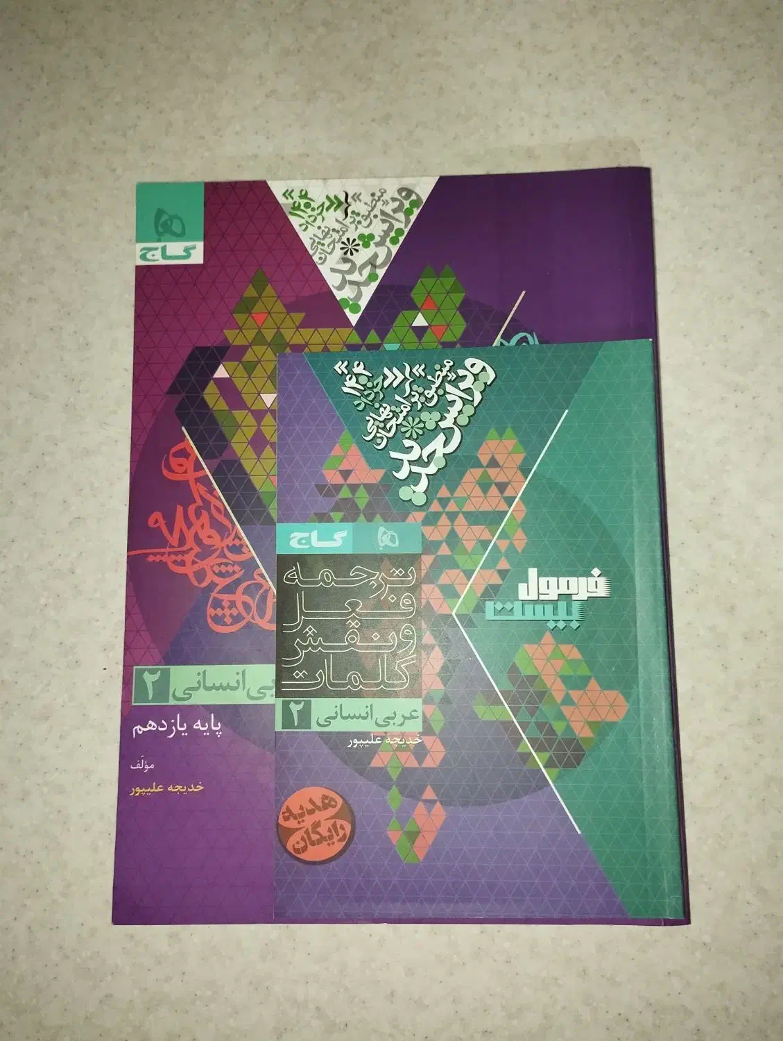 فروش کتاب فرمول بیست عربی. خیلی سبز فارسی..|کتاب و مجله آموزشی|ری, جوانمرد قصاب|دیوار