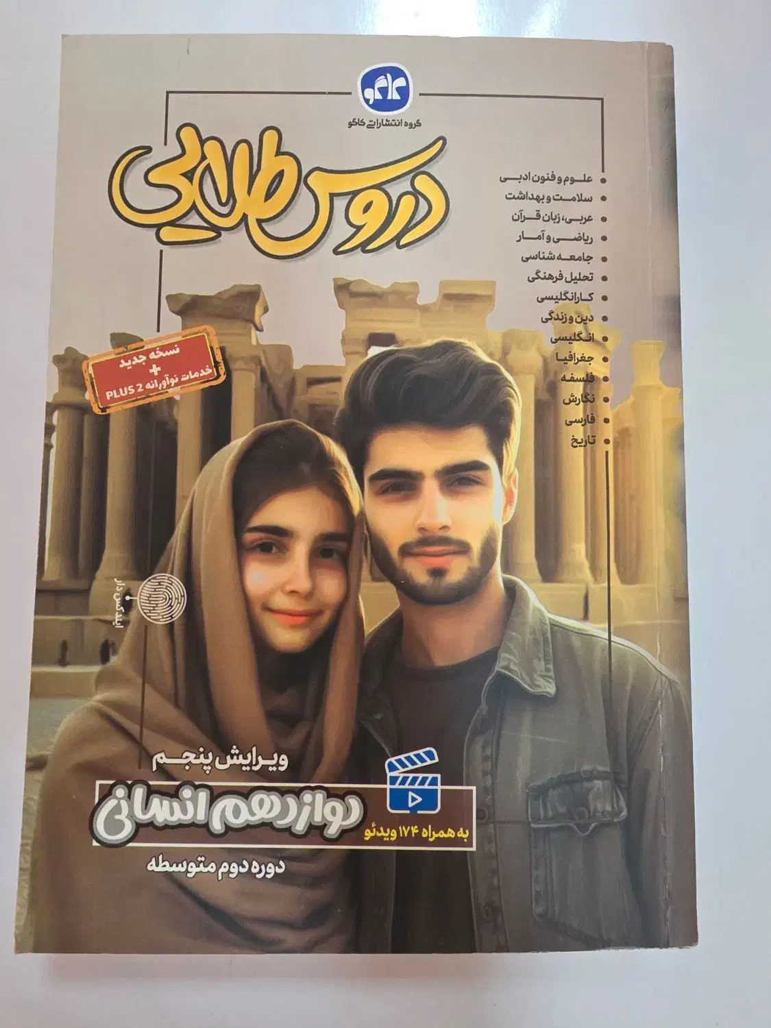 کتاب درسی دروس طلایی|کتاب و مجله آموزشی|شیراز, دشت چنار|دیوار