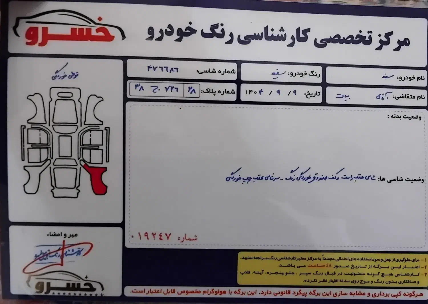 سمند EF7 مدل ۹۷|خودرو سواری و وانت|ملایر, |دیوار