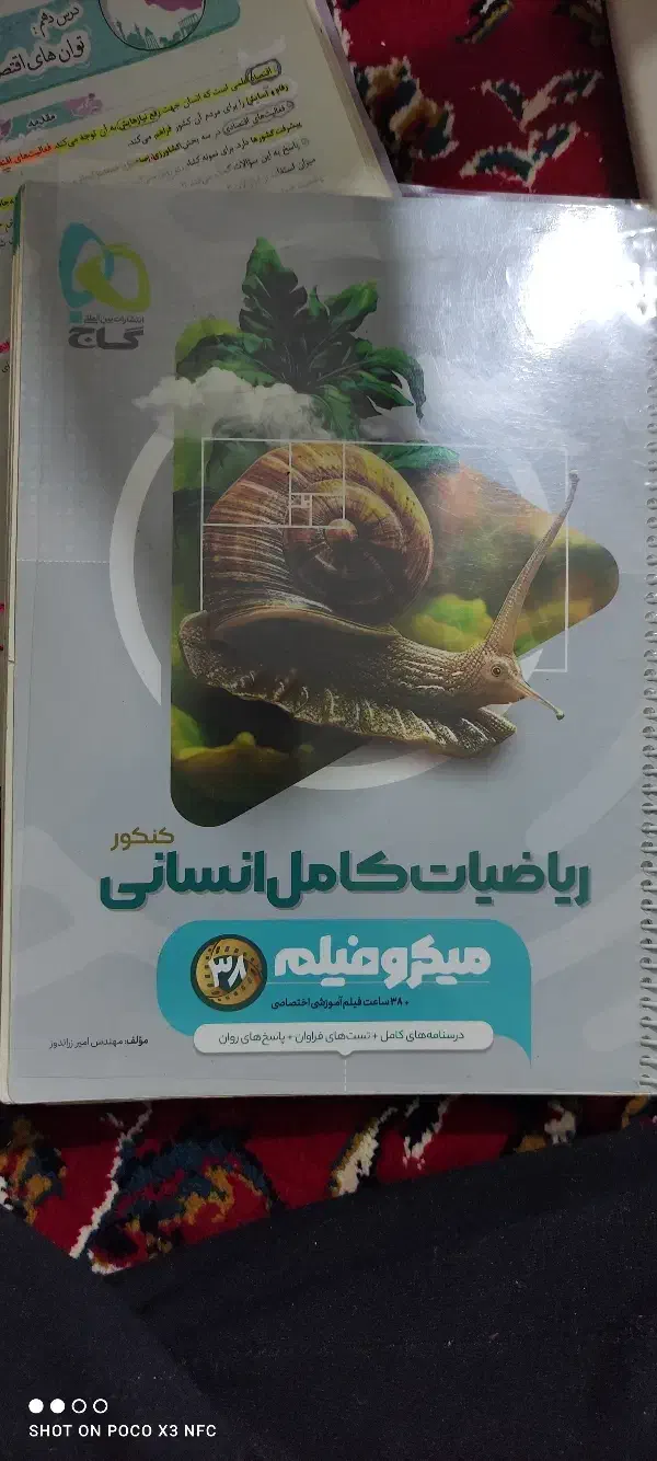 کتاب ریاضی و آمار انسانی جامع میکرو|کتاب و مجله آموزشی|صحنه, |دیوار