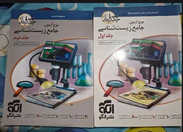 زیست موج ازمون جامع|کتاب و مجله آموزشی|شیراز, پانصد دستگاه ارتش|دیوار