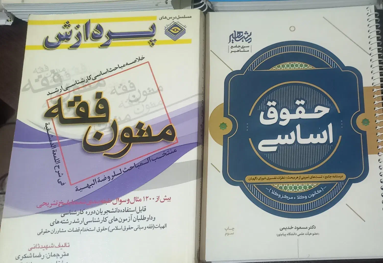 فروش کتاب آزمونی حقوقی|کتاب و مجله آموزشی|اهواز, بهارستان|دیوار