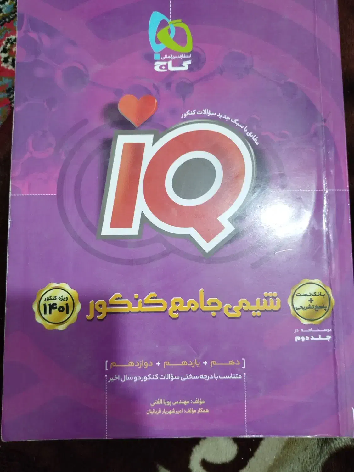کتاب تست|کتاب و مجله آموزشی|زابل, |دیوار