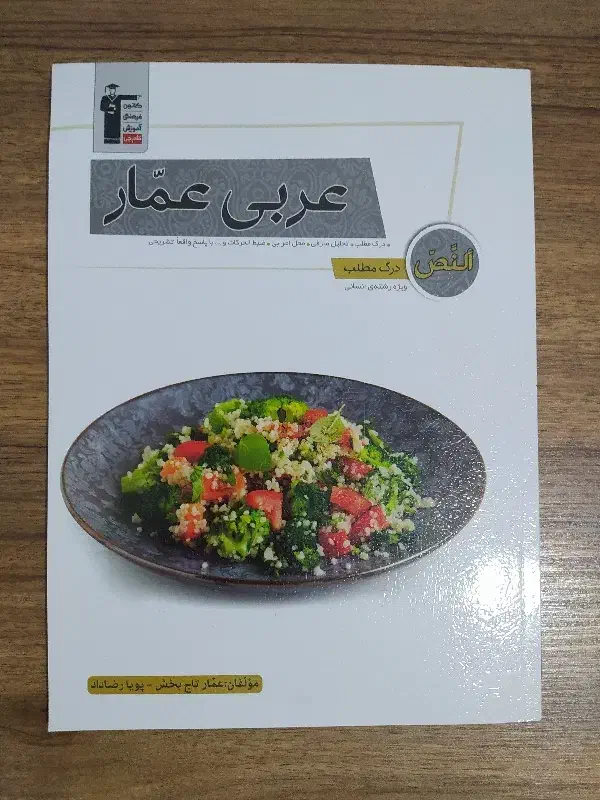 کتاب عربی تست و درسنامه|کتاب و مجله آموزشی|تهران, منیریه|دیوار