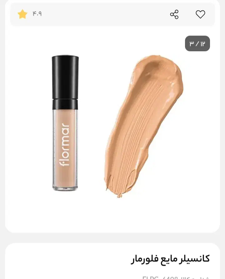 کانسیلر فلورمار|آرایشی، بهداشتی، درمانی|قروه, |دیوار