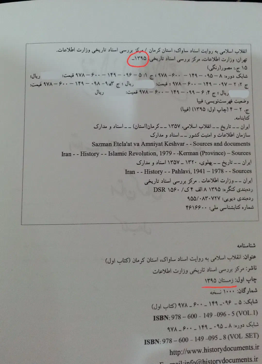 چهار جلد کتاب مربوط به اسناد ساواک|کتاب و مجله تاریخی|تهران, فلسطین (میدان انقلاب)|دیوار