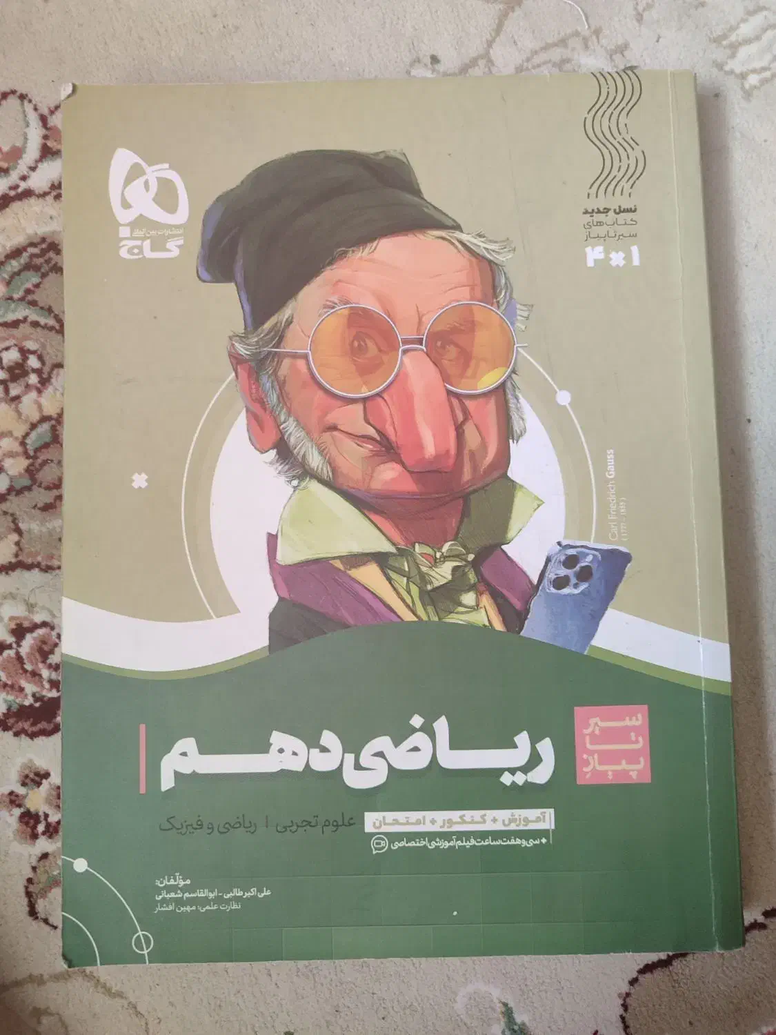 کتاب ریاضی دهم سیر تا پیاز|کتاب و مجله آموزشی|مشهد, چهارچشمه|دیوار