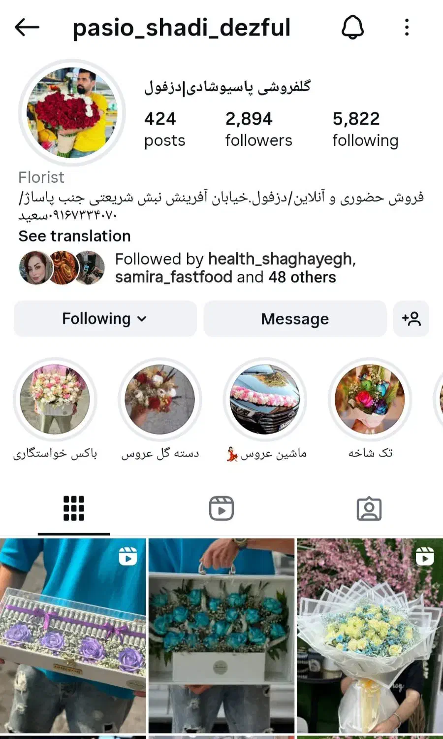 گلفروشی پاسیو شادی|استخدام هنری و رسانه|دزفول, |دیوار