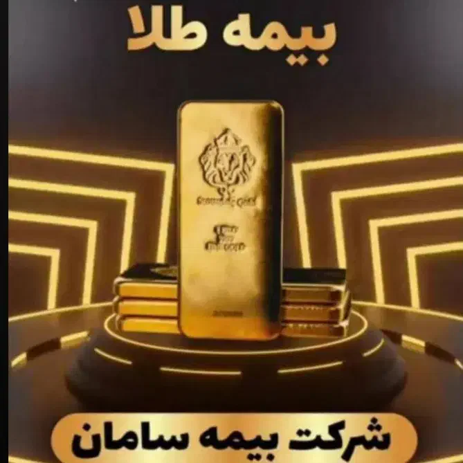 بیمه طلاسامان|خدمات مالی، حسابداری، بیمه|آران و بیدگل, |دیوار