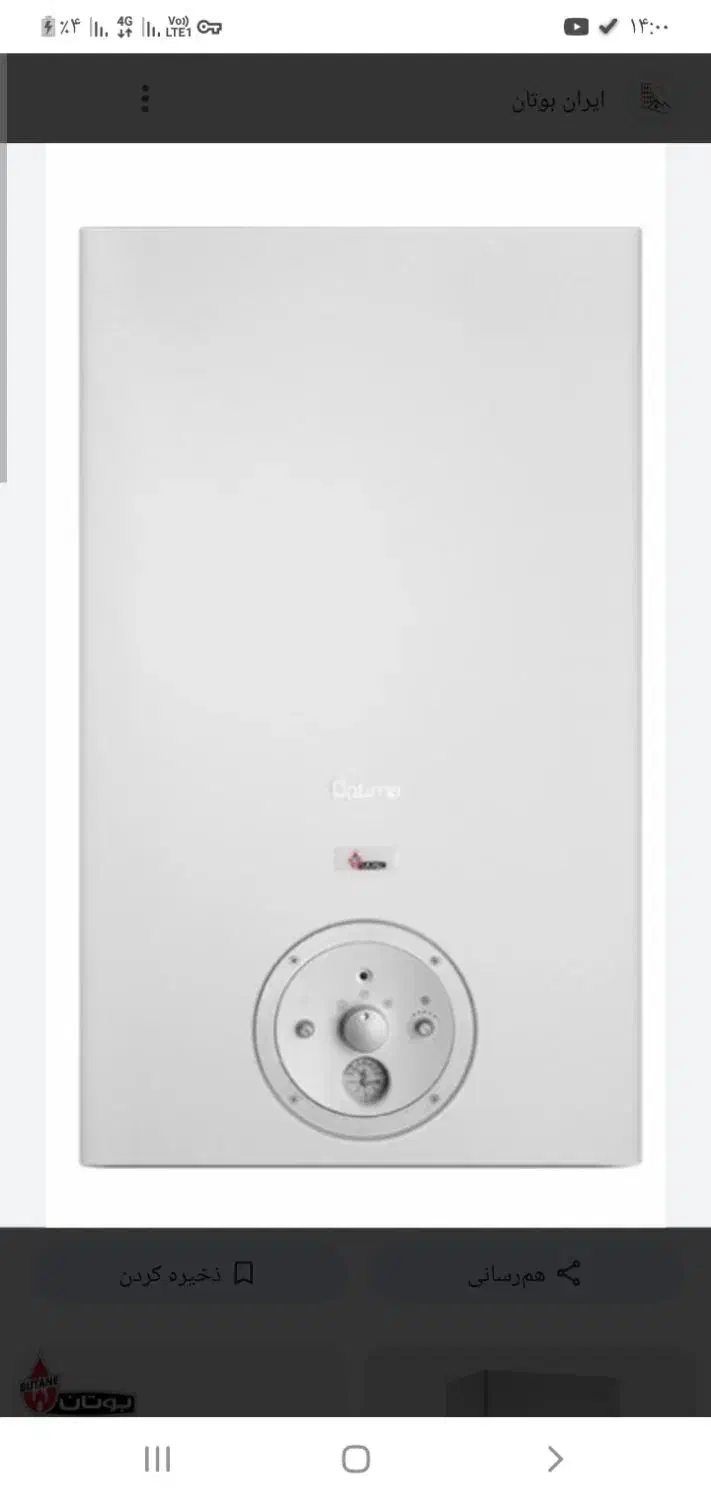 پکیج بوتان ۲۴هزار|آبگرمکن، پکیج، شوفاژ|محمودآباد, |دیوار