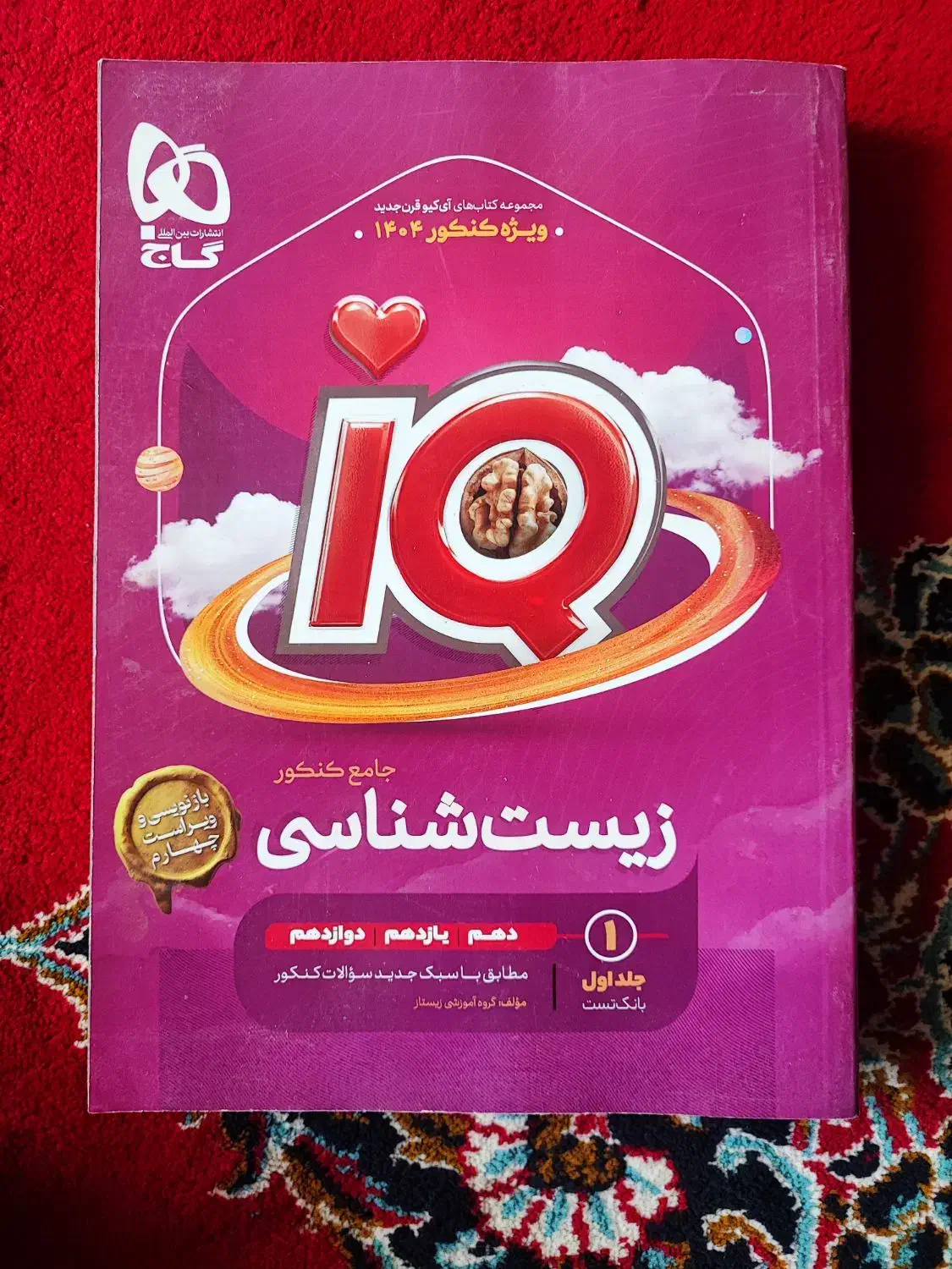 کتاب تست زیست ای کیو جامع|کتاب و مجله آموزشی|مرودشت, دولت آباد|دیوار