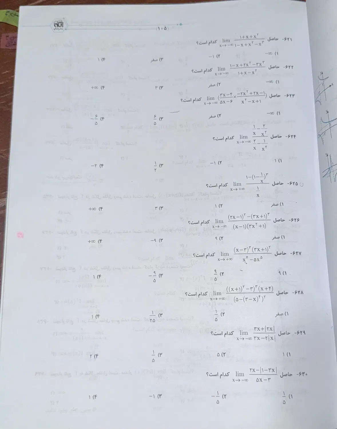 کتاب ریاضی دوازدهم نشر الگو (چاپ ۱۴۰۳)|کتاب و مجله آموزشی|یزد, |دیوار
