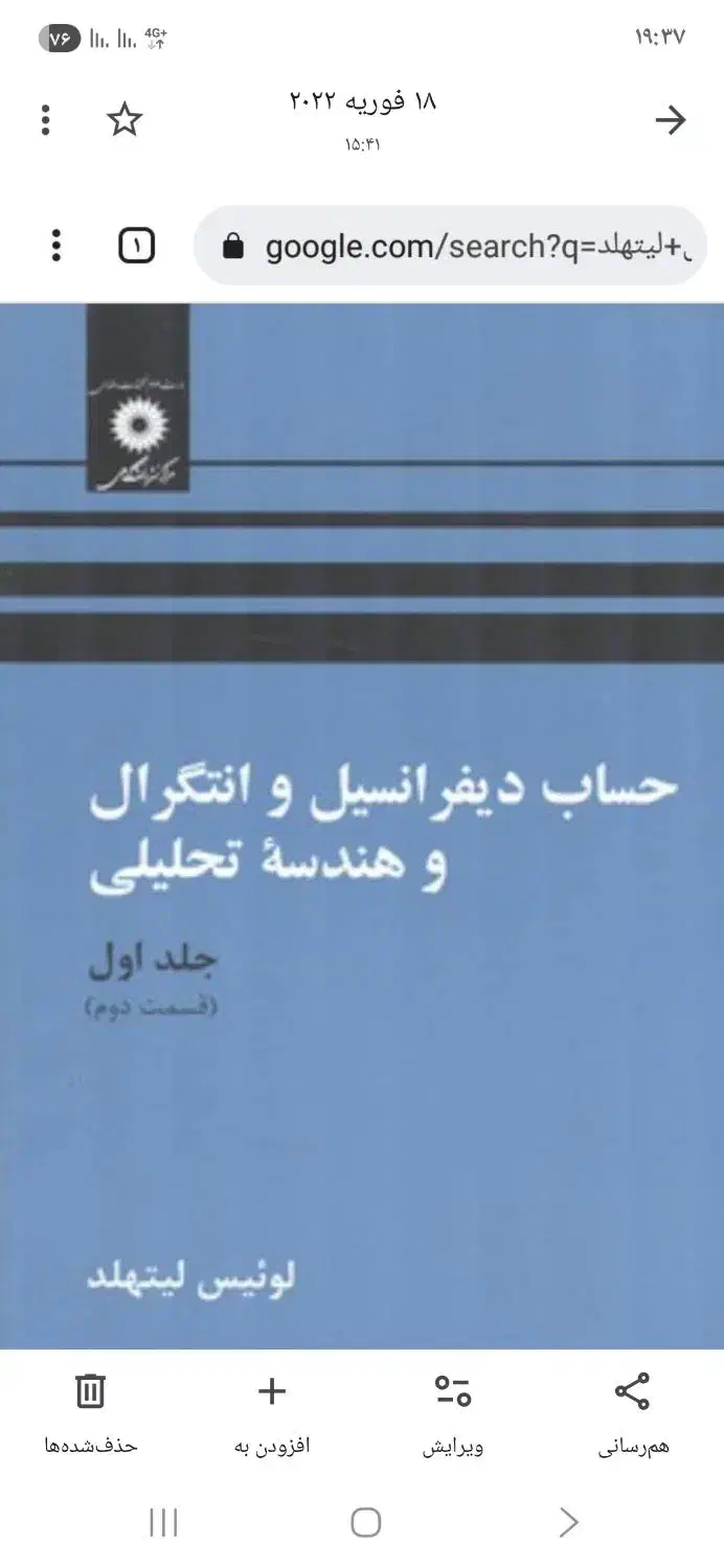 کتاب حساب دیفرانسیل وانتگرال وهندسه تحلیلی لیتهلد|کتاب و مجله آموزشی|سرپل ذهاب, |دیوار