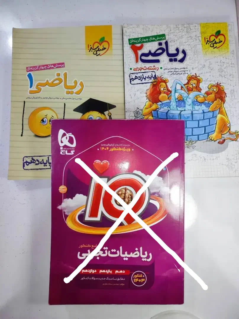 کتابهای کنکور و جزوه|کتاب و مجله آموزشی|اهواز, سلطانمنش|دیوار